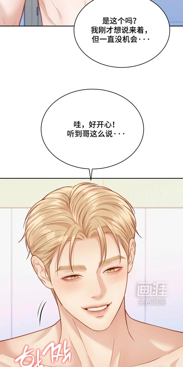 恋爱治愈剂 第106章：【第二季】让人有点慌 第32页