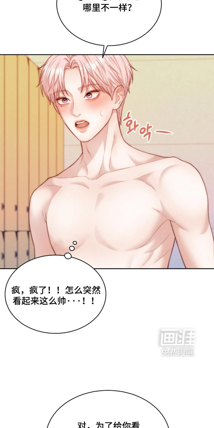 恋爱治愈剂 第106章：【第二季】让人有点慌 第28页