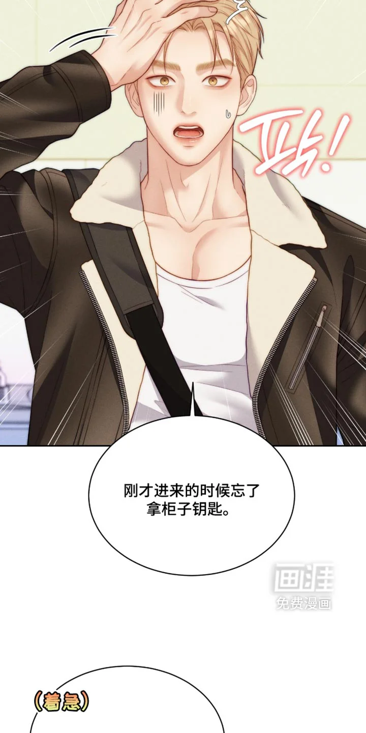 恋爱治愈剂 第106章：【第二季】让人有点慌 第13页