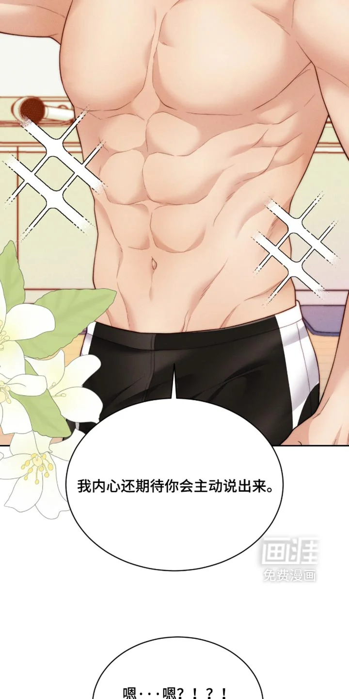 恋爱治愈剂 第106章：【第二季】让人有点慌 第27页