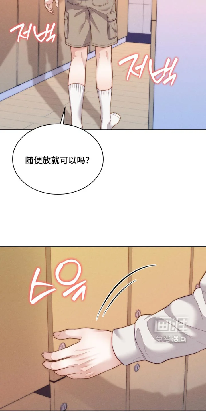 恋爱治愈剂 第106章：【第二季】让人有点慌 第10页