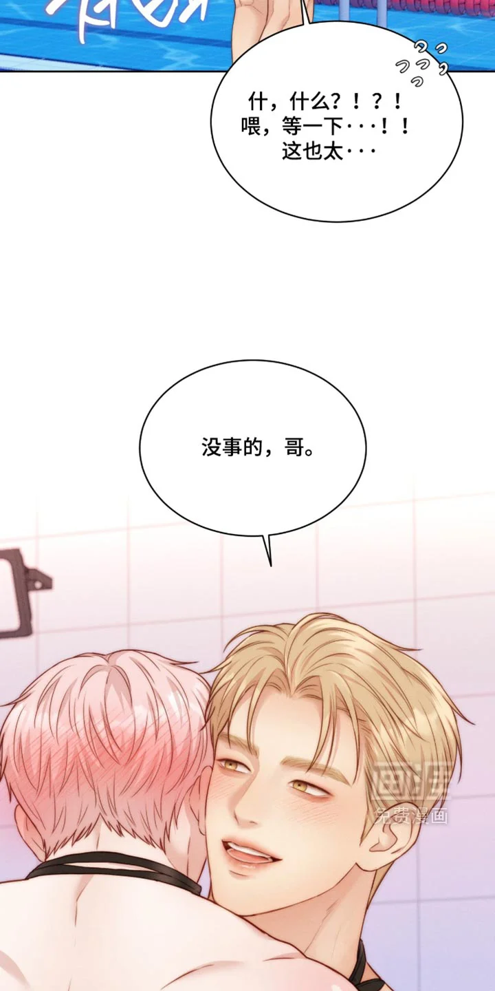 恋爱治愈剂 第107章：【第二季】我负责 第34页
