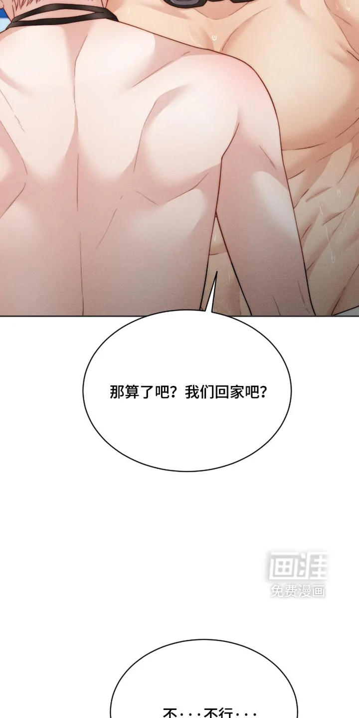 恋爱治愈剂 第107章：【第二季】我负责 第27页