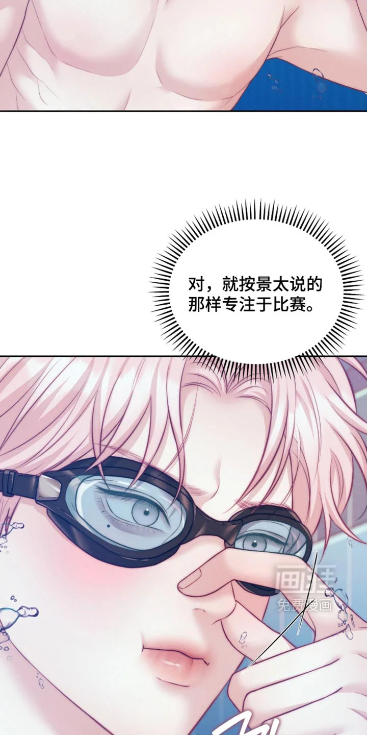 恋爱治愈剂 第108章：【第二季】微妙的感觉 第27页