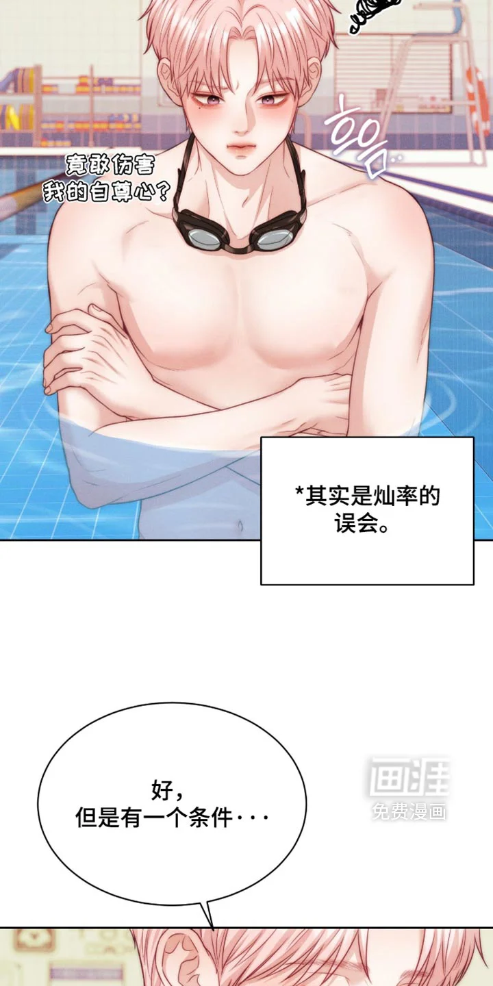 恋爱治愈剂 第108章：【第二季】微妙的感觉 第9页