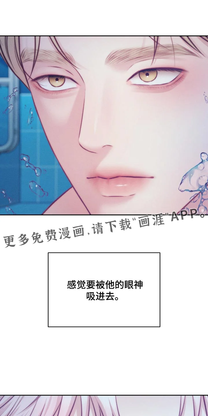 恋爱治愈剂 第108章：【第二季】微妙的感觉 第31页