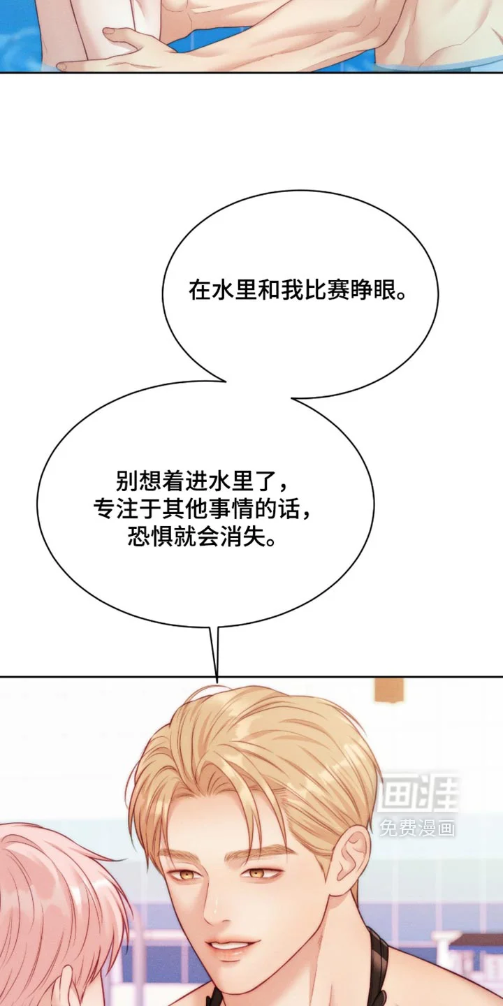 恋爱治愈剂 第108章：【第二季】微妙的感觉 第6页