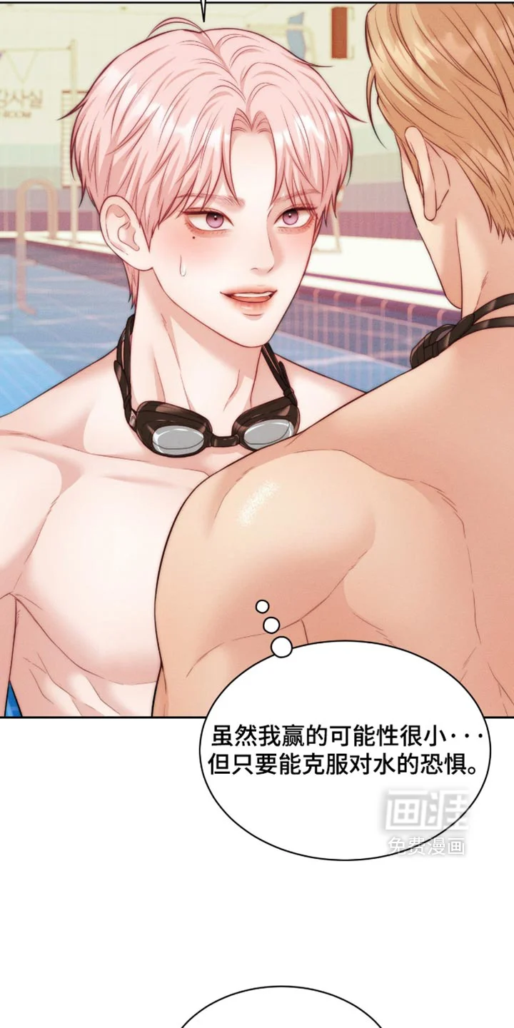 恋爱治愈剂 第108章：【第二季】微妙的感觉 第13页