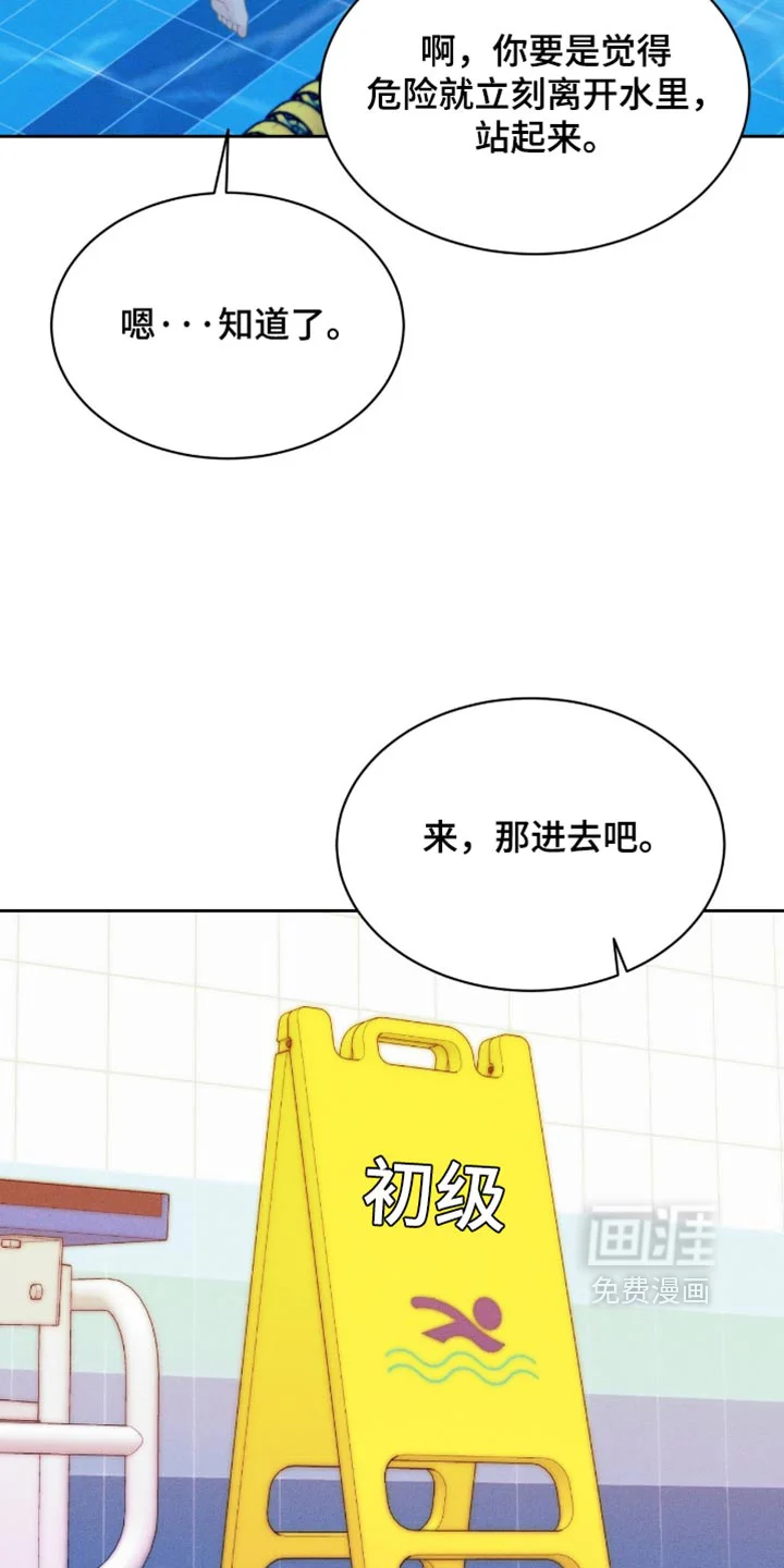 恋爱治愈剂 第108章：【第二季】微妙的感觉 第17页