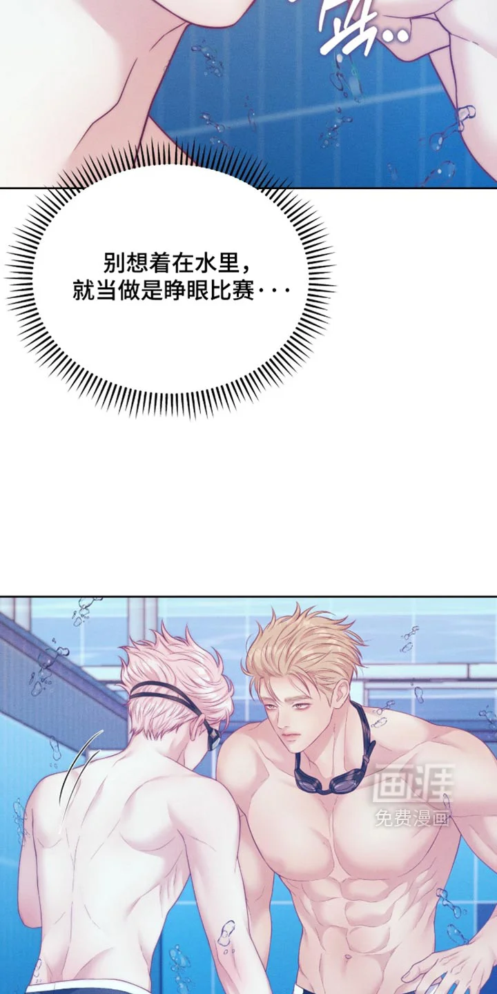 恋爱治愈剂 第108章：【第二季】微妙的感觉 第28页