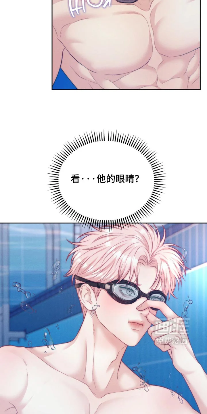 恋爱治愈剂 第108章：【第二季】微妙的感觉 第26页