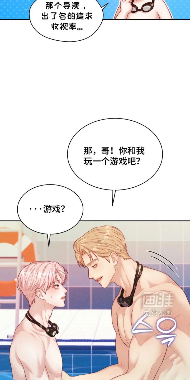 恋爱治愈剂 第108章：【第二季】微妙的感觉 第5页