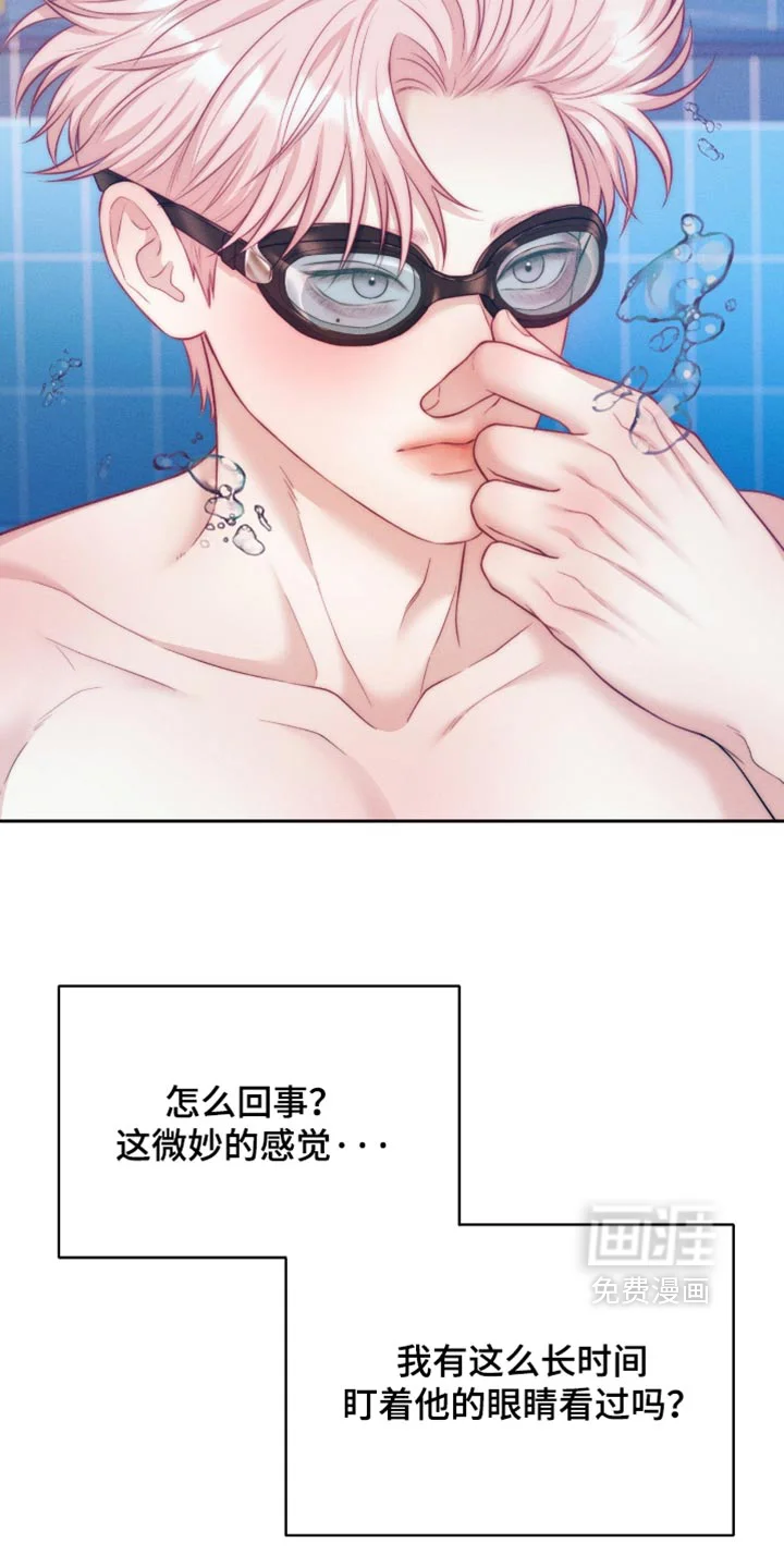 恋爱治愈剂 第108章：【第二季】微妙的感觉 第30页