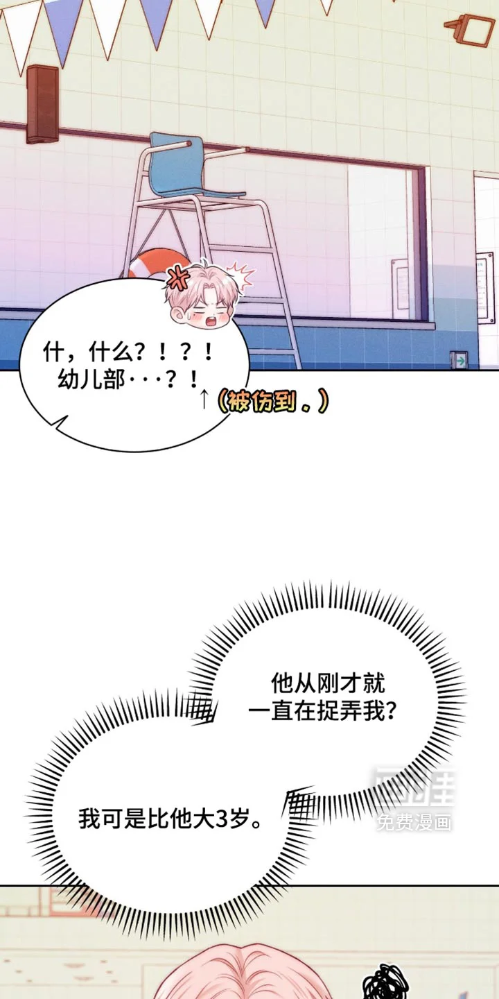 恋爱治愈剂 第108章：【第二季】微妙的感觉 第8页