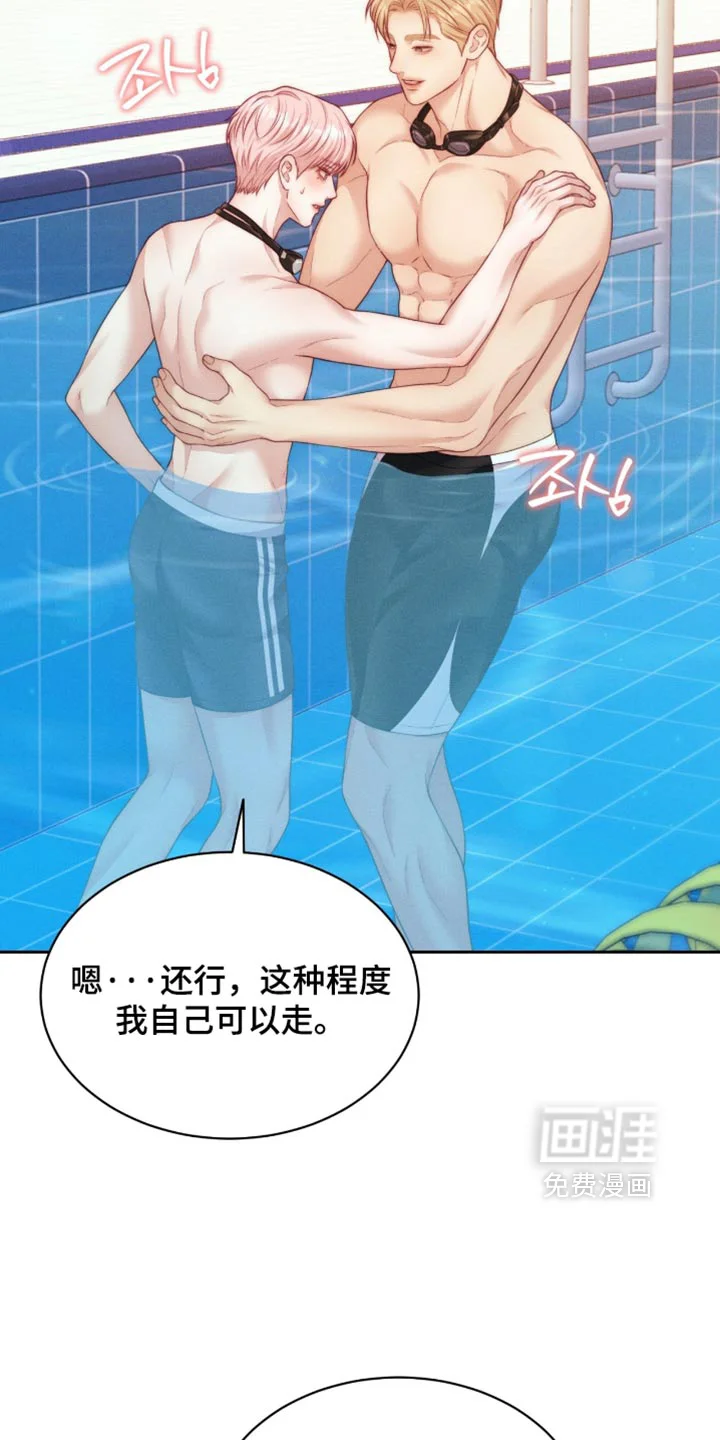 恋爱治愈剂 第108章：【第二季】微妙的感觉 第2页