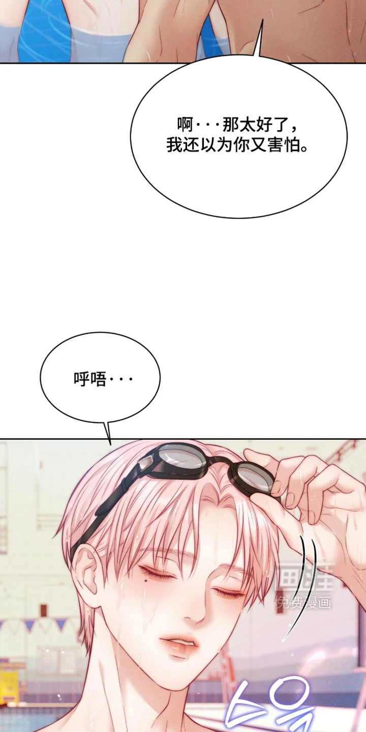 恋爱治愈剂 第109章：【第二季】你别管我 第6页