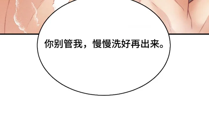 恋爱治愈剂 第109章：【第二季】你别管我 第37页