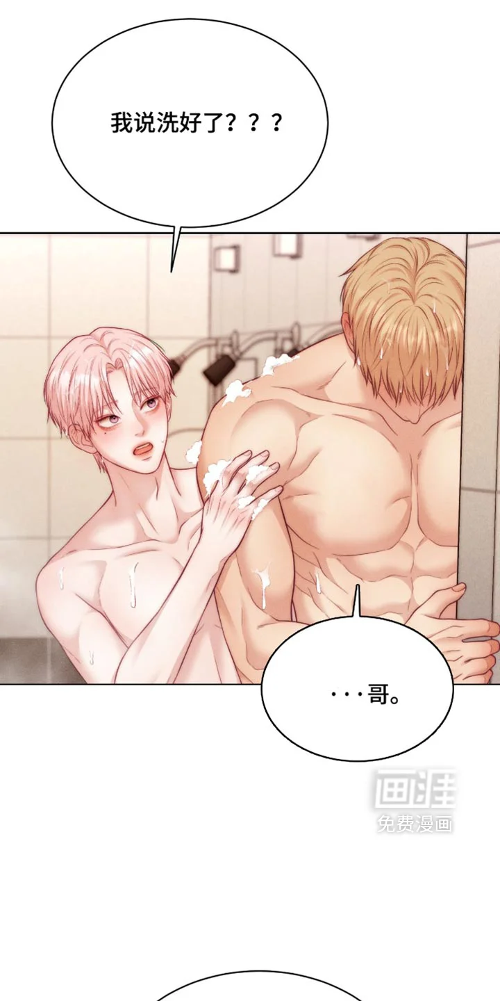 恋爱治愈剂 第109章：【第二季】你别管我 第33页