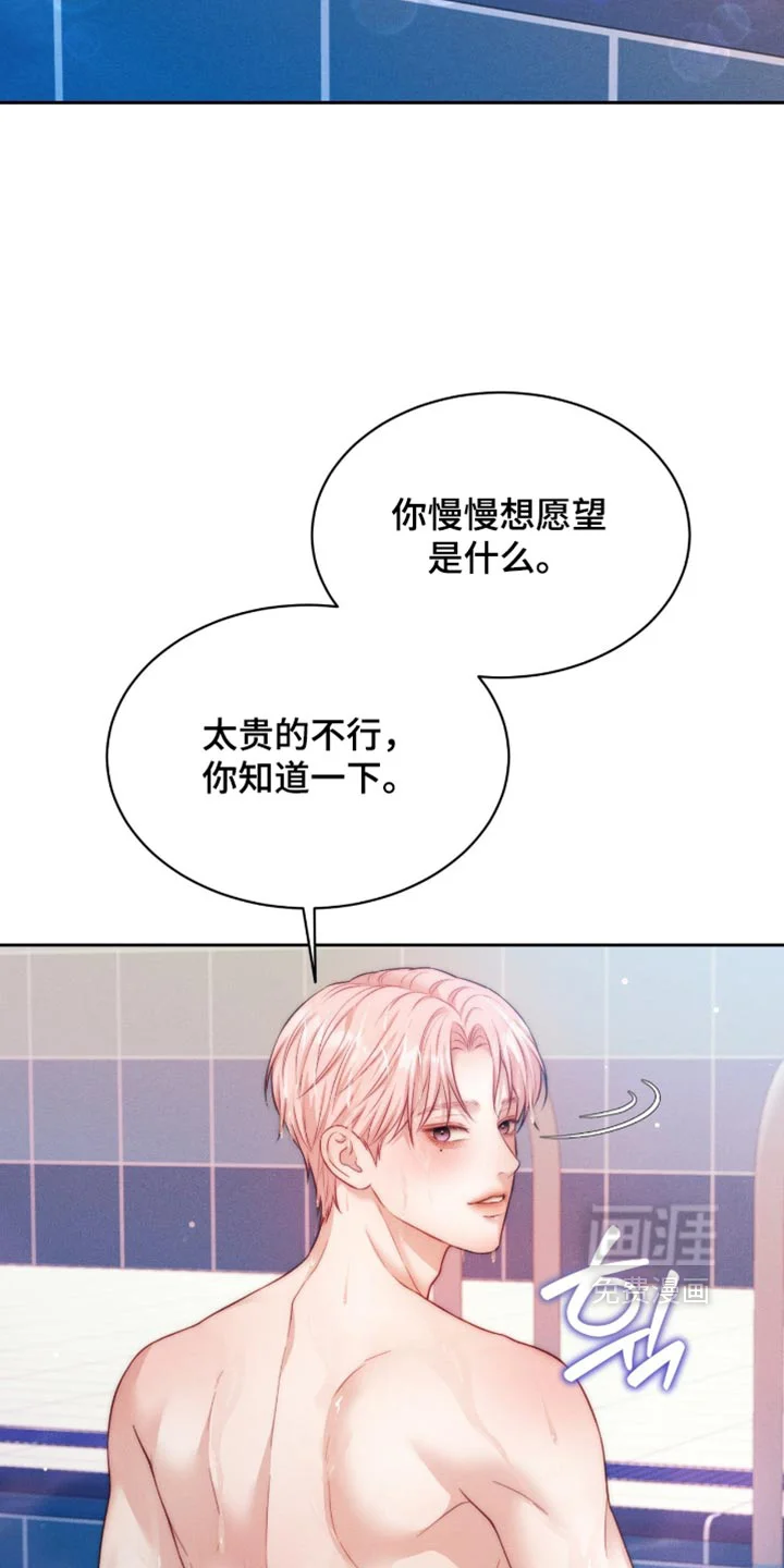 恋爱治愈剂 第109章：【第二季】你别管我 第8页