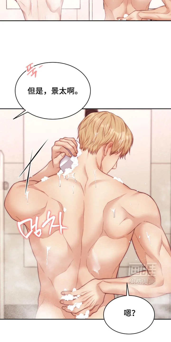 恋爱治愈剂 第109章：【第二季】你别管我 第18页