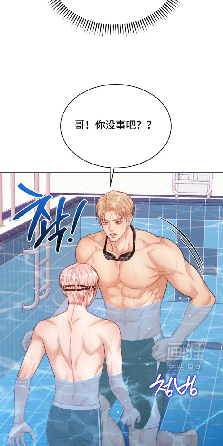 恋爱治愈剂 第109章：【第二季】你别管我 第4页