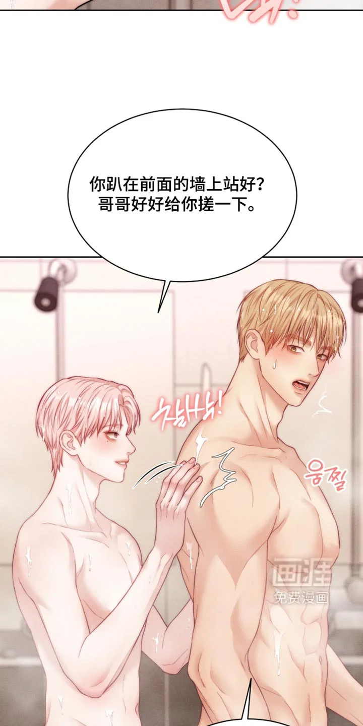 恋爱治愈剂 第109章：【第二季】你别管我 第24页