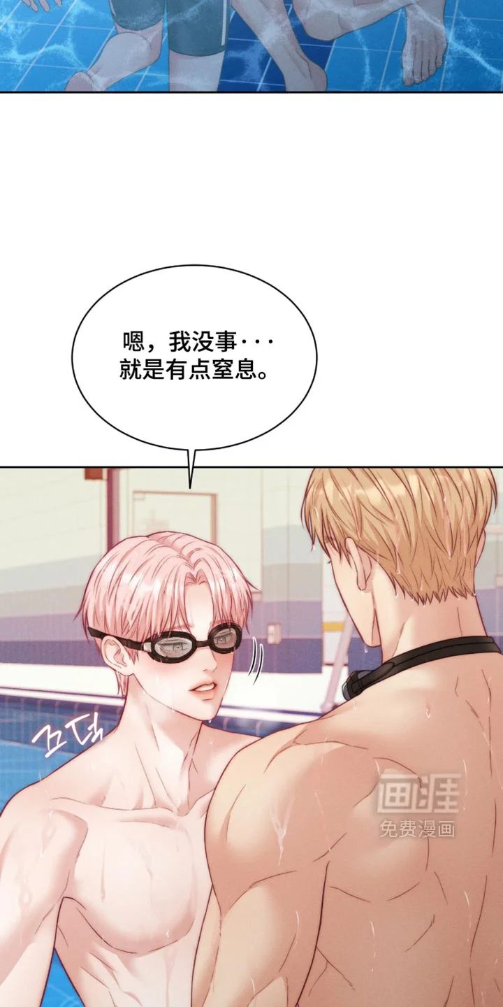 恋爱治愈剂 第109章：【第二季】你别管我 第5页