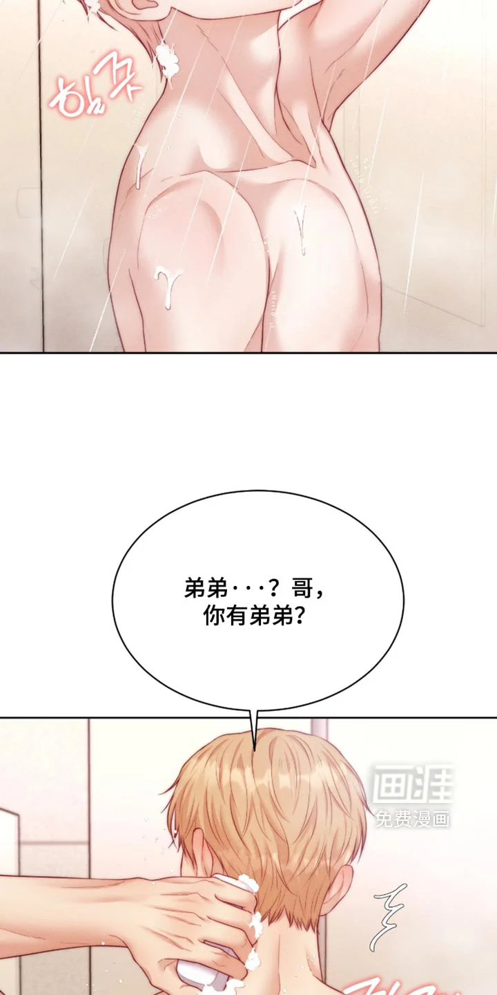 恋爱治愈剂 第109章：【第二季】你别管我 第16页