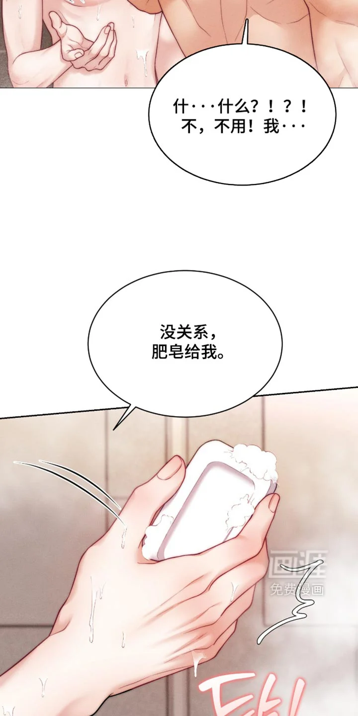 恋爱治愈剂 第109章：【第二季】你别管我 第23页