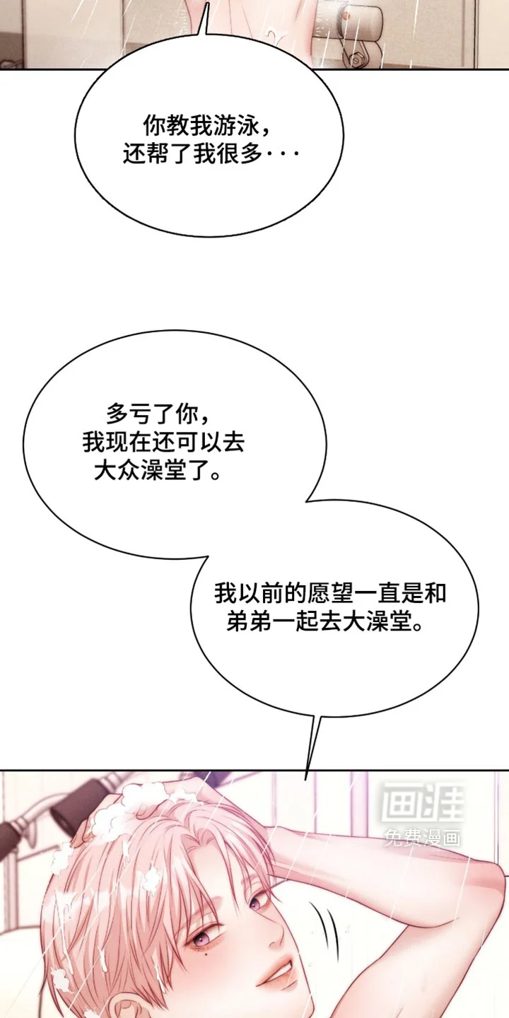 恋爱治愈剂 第109章：【第二季】你别管我 第15页