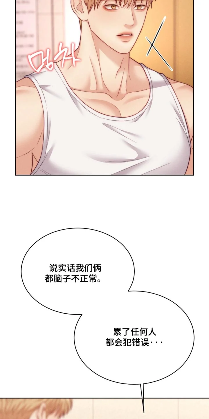 恋爱治愈剂 第110章：【第二季】不能给练习造成影响 第3页