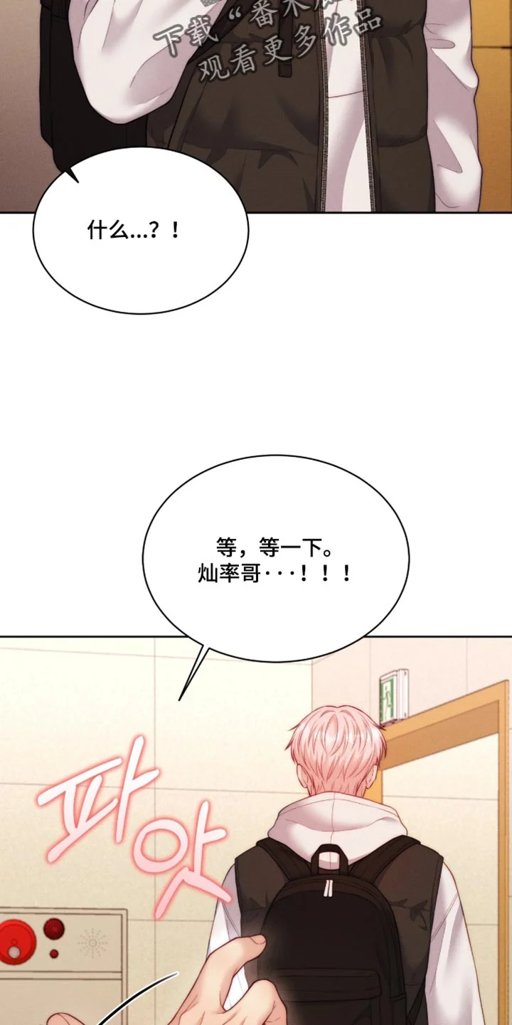 恋爱治愈剂 第110章：【第二季】不能给练习造成影响 第9页