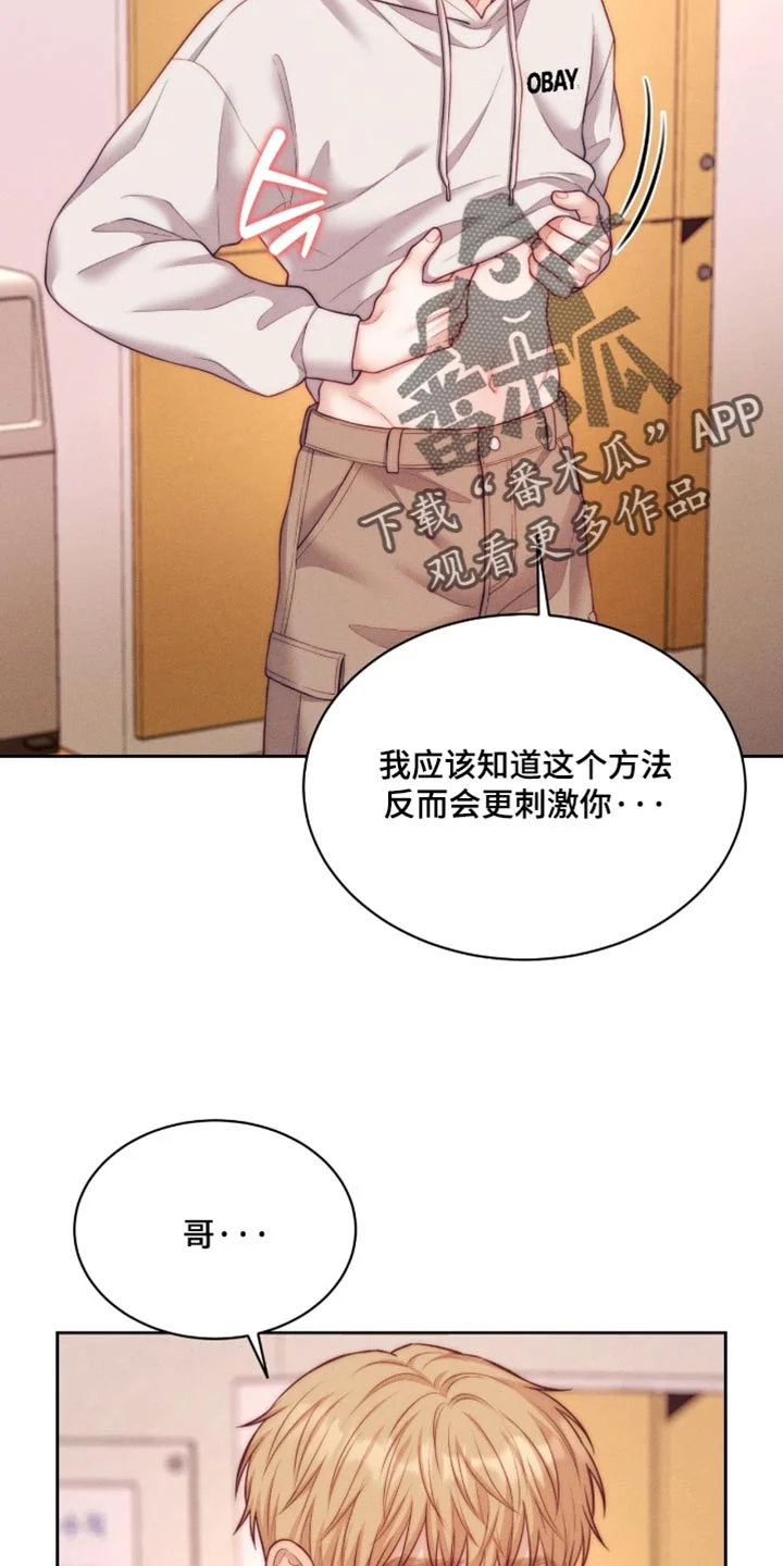 恋爱治愈剂 第110章：【第二季】不能给练习造成影响 第2页