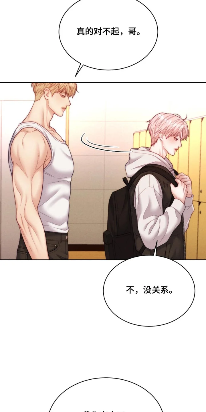 恋爱治愈剂 第110章：【第二季】不能给练习造成影响 第6页