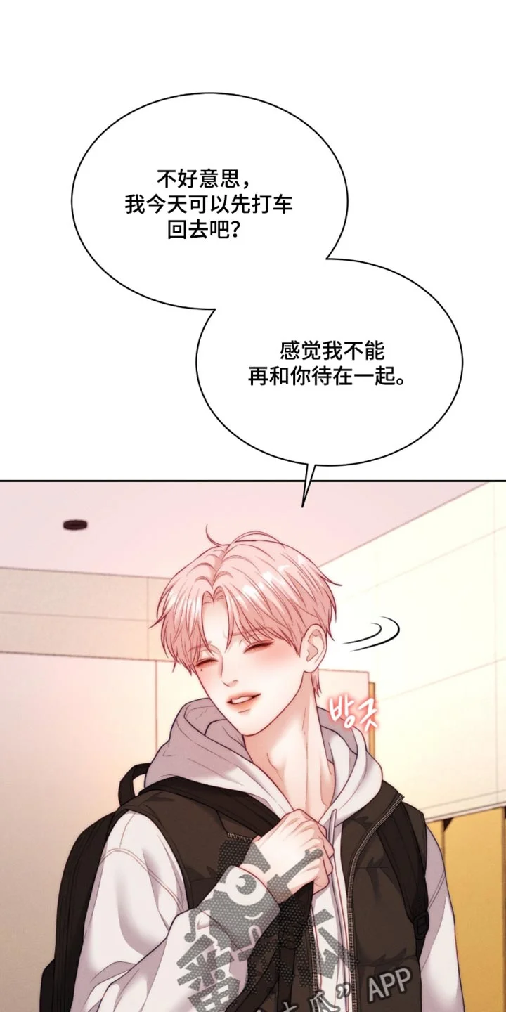恋爱治愈剂 第110章：【第二季】不能给练习造成影响 第8页