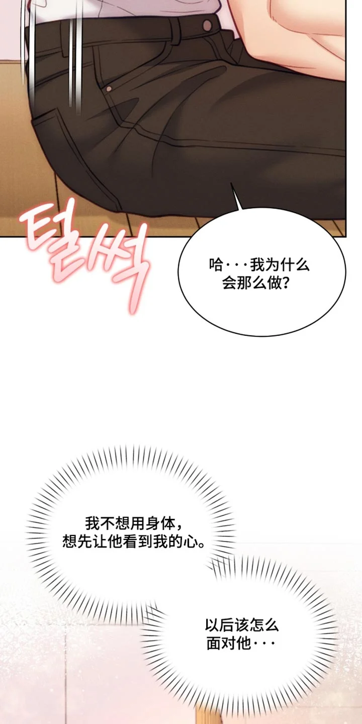 恋爱治愈剂 第110章：【第二季】不能给练习造成影响 第11页
