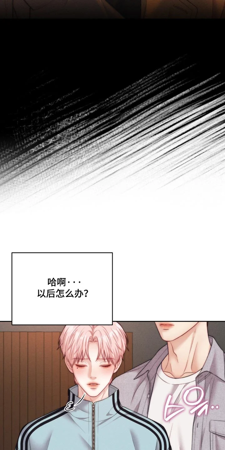 恋爱治愈剂 第110章：【第二季】不能给练习造成影响 第19页