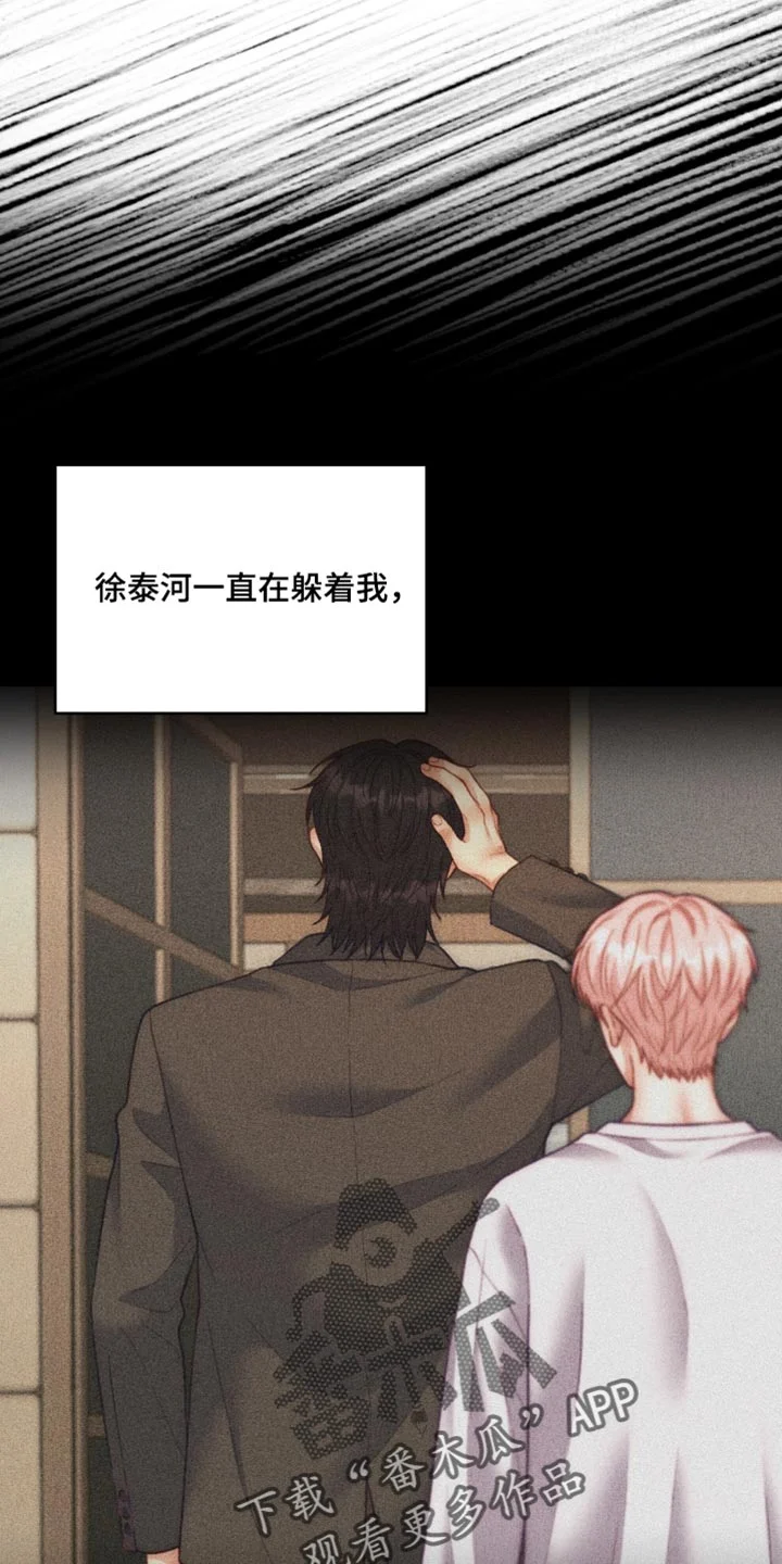 恋爱治愈剂 第110章：【第二季】不能给练习造成影响 第16页
