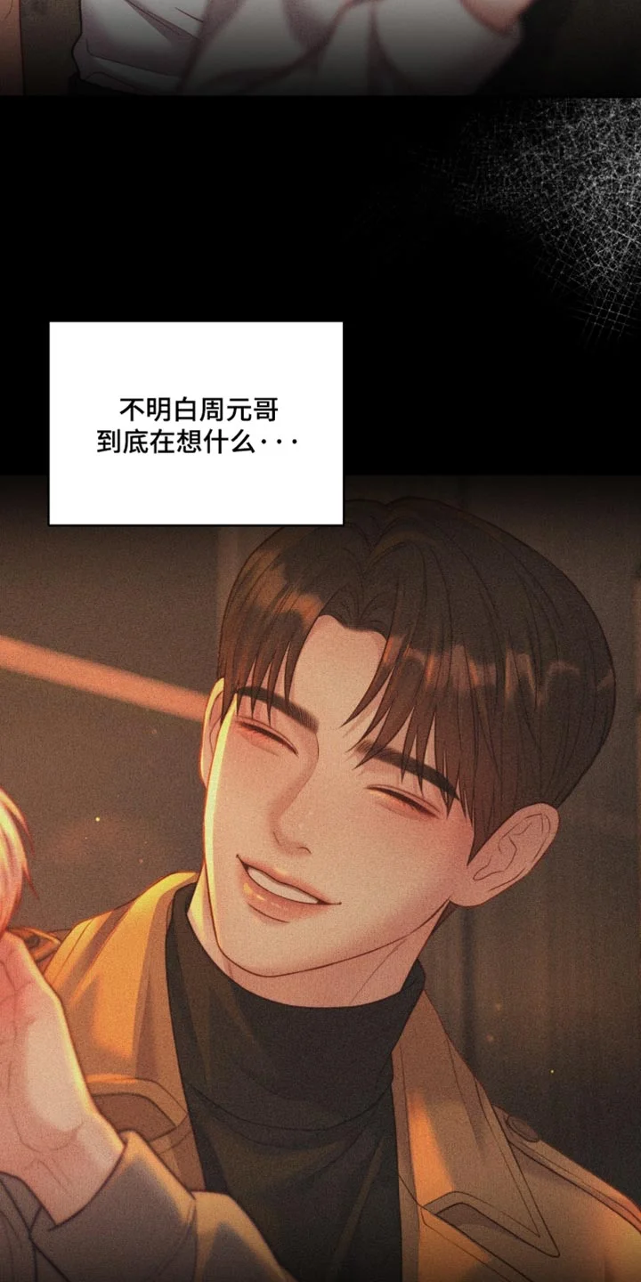 恋爱治愈剂 第110章：【第二季】不能给练习造成影响 第18页