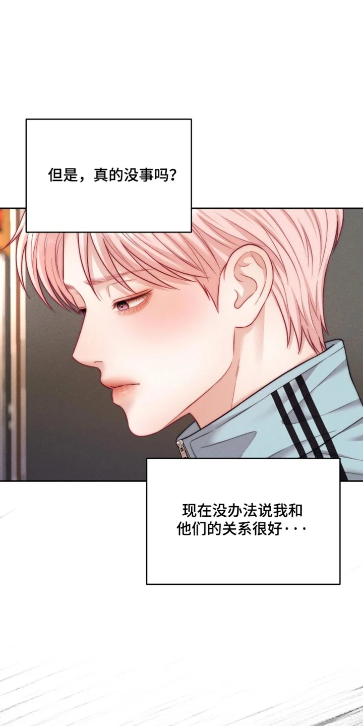 恋爱治愈剂 第110章：【第二季】不能给练习造成影响 第15页