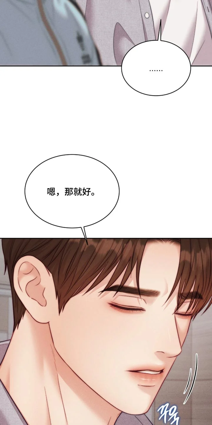 恋爱治愈剂 第111章：【第二季】怎样的存在 第12页