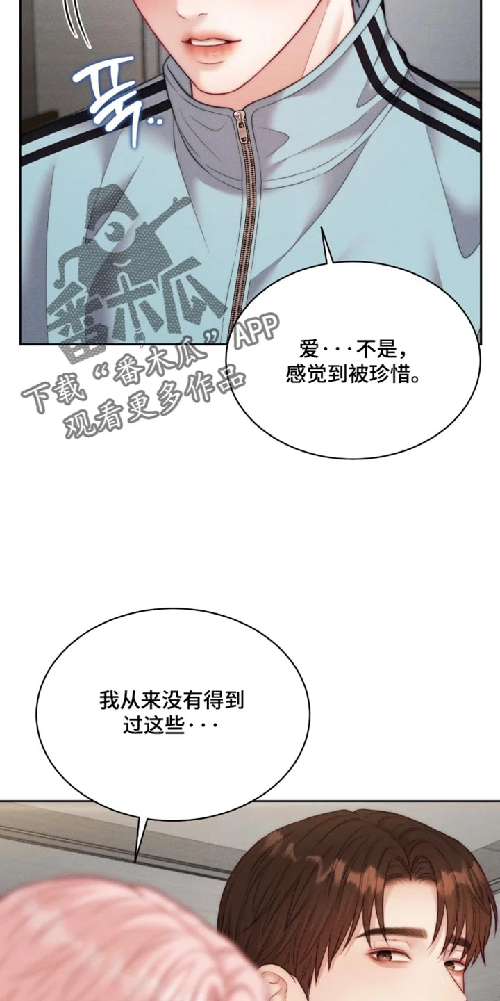 恋爱治愈剂 第111章：【第二季】怎样的存在 第10页