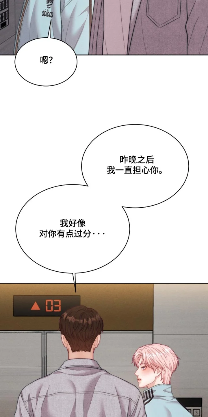 恋爱治愈剂 第111章：【第二季】怎样的存在 第8页