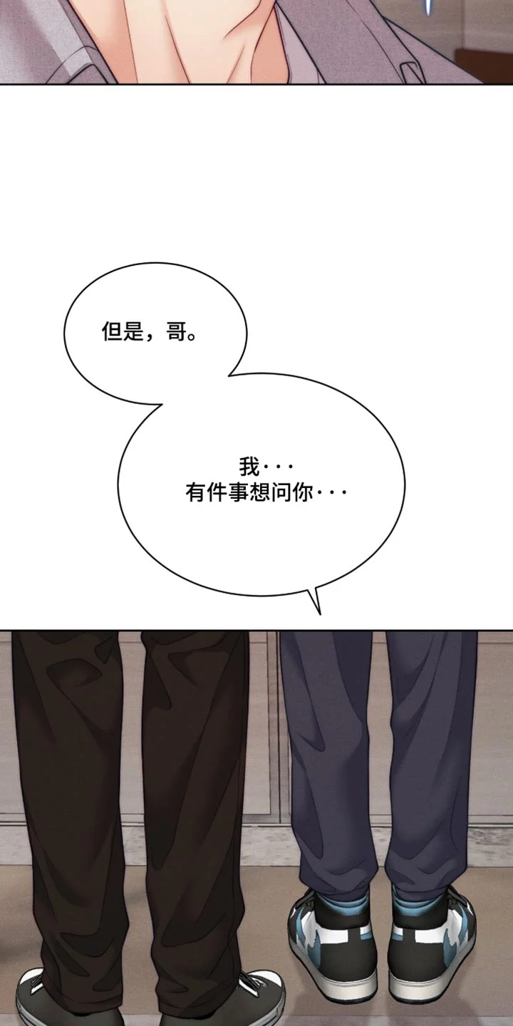 恋爱治愈剂 第111章：【第二季】怎样的存在 第13页
