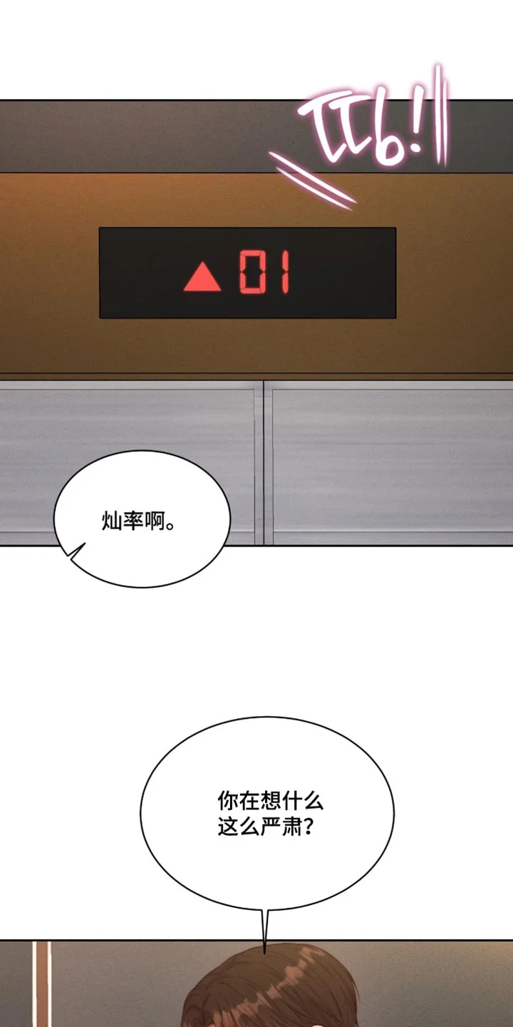 恋爱治愈剂 第111章：【第二季】怎样的存在 第1页