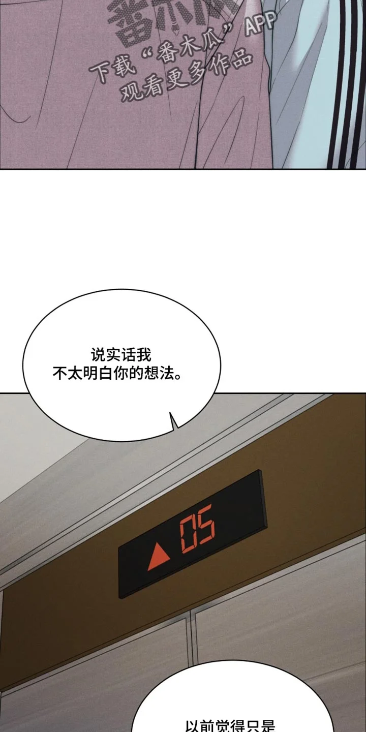 恋爱治愈剂 第111章：【第二季】怎样的存在 第15页