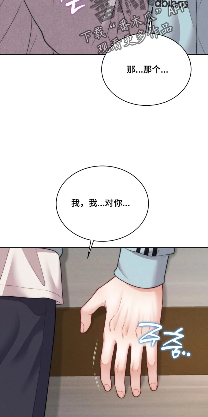 恋爱治愈剂 第111章：【第二季】怎样的存在 第22页