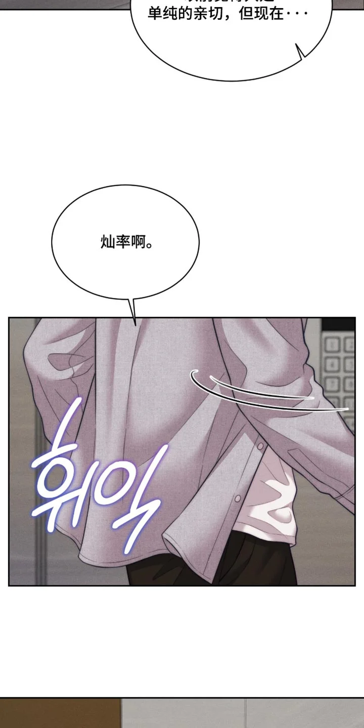 恋爱治愈剂 第111章：【第二季】怎样的存在 第16页