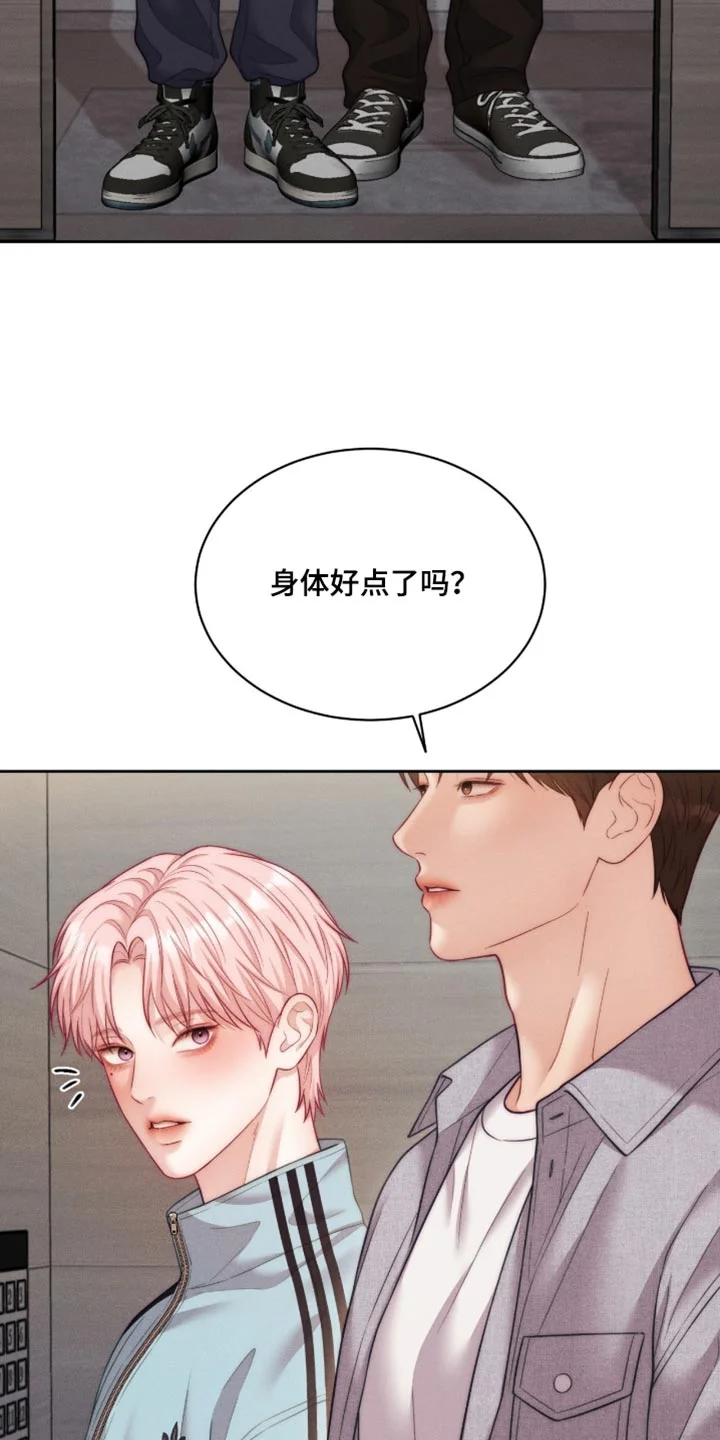 恋爱治愈剂 第111章：【第二季】怎样的存在 第7页