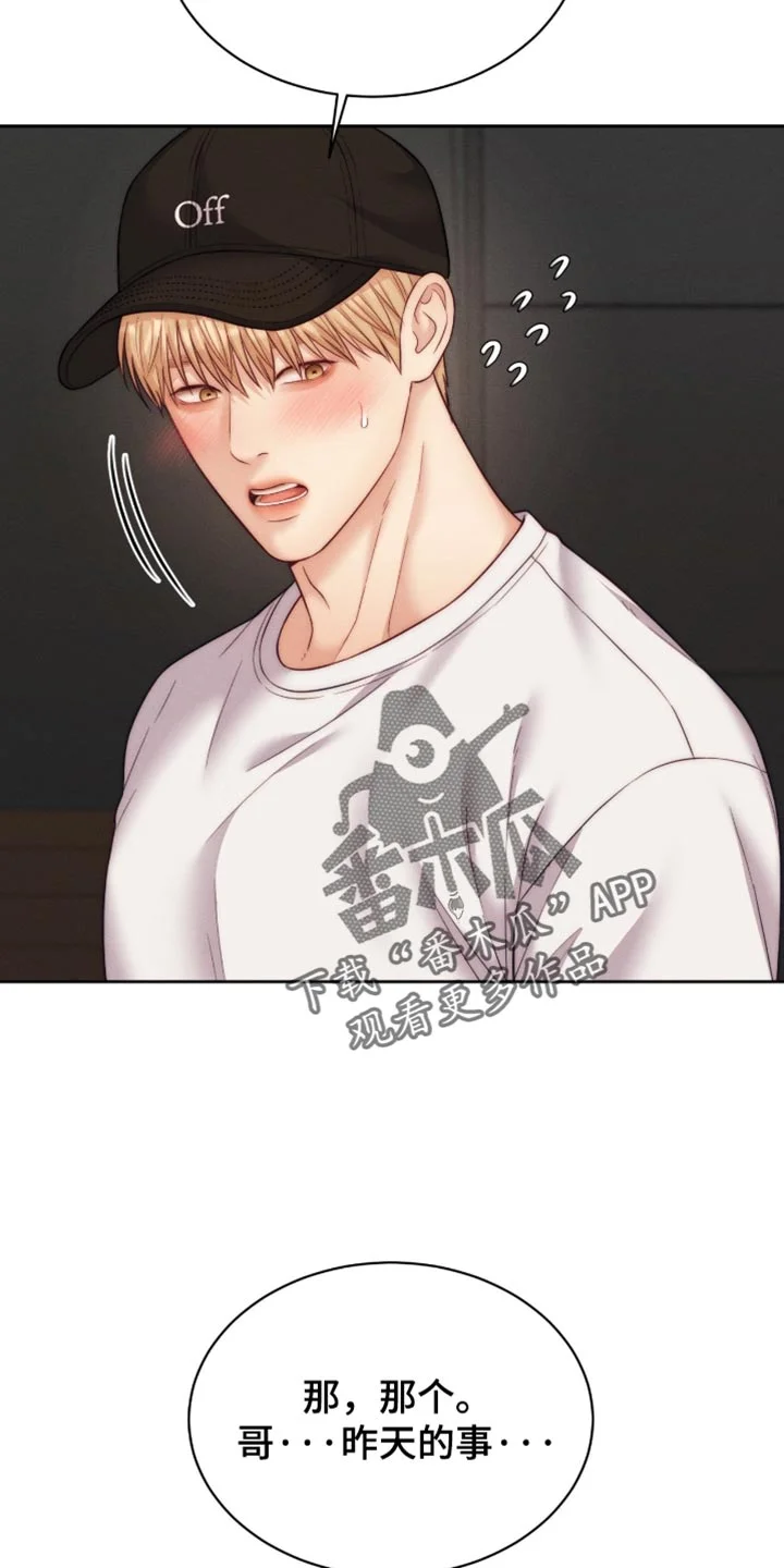 恋爱治愈剂 第112章：【第二季】开始练习 第28页
